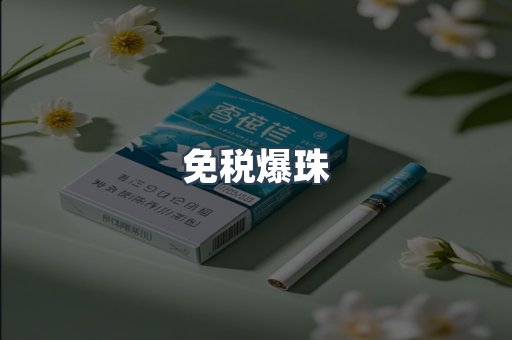 云霄香烟批发
